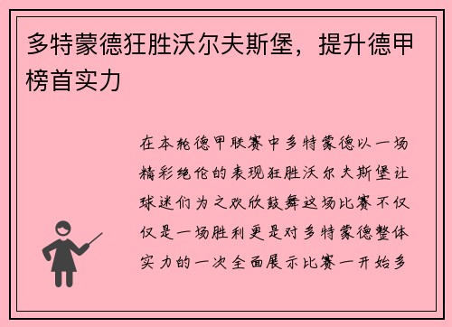 多特蒙德狂胜沃尔夫斯堡，提升德甲榜首实力