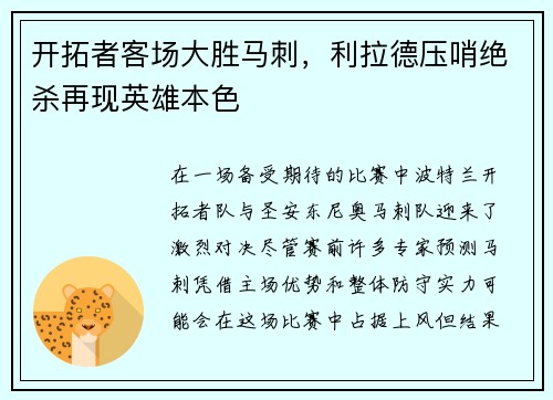 开拓者客场大胜马刺，利拉德压哨绝杀再现英雄本色