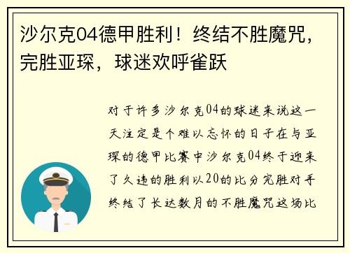 沙尔克04德甲胜利！终结不胜魔咒，完胜亚琛，球迷欢呼雀跃
