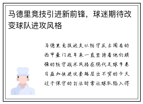 马德里竞技引进新前锋，球迷期待改变球队进攻风格