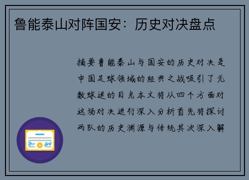 鲁能泰山对阵国安：历史对决盘点