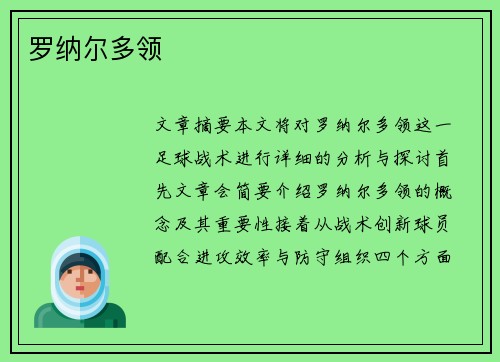 罗纳尔多领