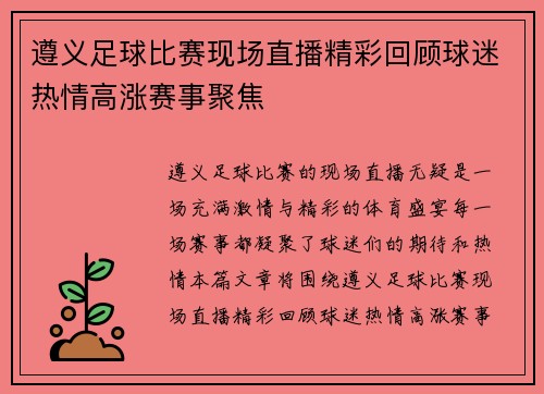 遵义足球比赛现场直播精彩回顾球迷热情高涨赛事聚焦
